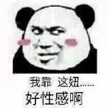 我靠这妞好性感啊