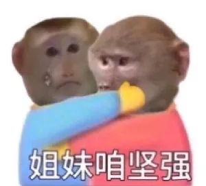 姐妹咱坚强