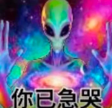 你已急哭表情包