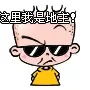 这里我是地主
