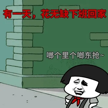 突然发现前面有一个吸烟大叔！（蘑菇头）