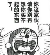 了!起的东西想你买不请你别再你这家伙