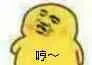 哼.小黄鸭
