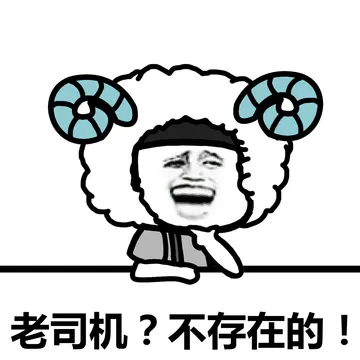 不存在的，面对现实吧！