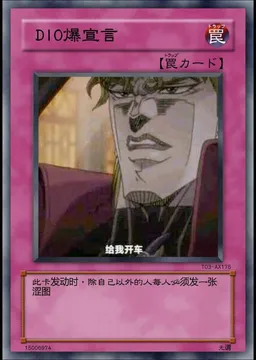 DIO：给我开车