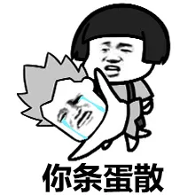你条蛋蛋散