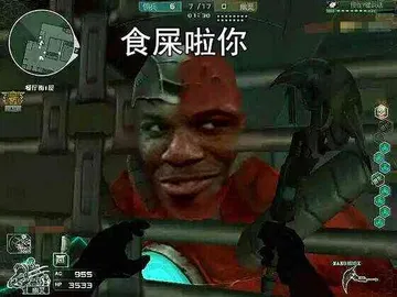 食屎啦你(游戏画面)