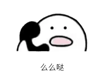 打电话00004-么么哒