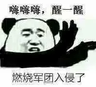 嗨嗨嗨.醒一醒燃烧军团入侵了