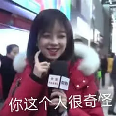 王冰冰00019-你这个人很奇怪