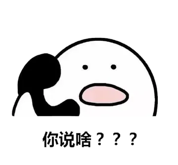 打电话00020-你说啥