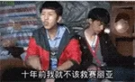王境泽真香gif合集