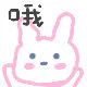 哦（仙女粉色表情包）