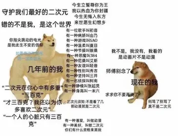 今生立誓尊你为王守护我们最好的二次元我以热血为你封疆今生无悔入东方错的不是我,是这个世界来世愿生幻想乡有一位歌手叫初音有一种病娇叫由乃你指尖跳动的电光有一种游戏叫SAO是我此生不变的信仰有一种温柔叫夏目有一种节操叫银桑如我不是,我没有,我看