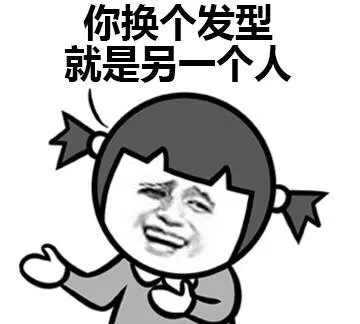 脸盲怪我咯？