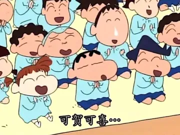 可喜可贺