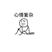 心情复杂！（坐地上表情）