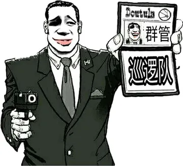 群管巡逻队！（doutula）