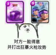 对方一脸得意.并打出狂暴火枪攻势
