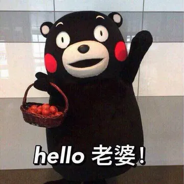 hello 老婆！