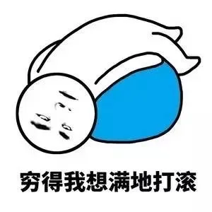 穿得我想满地打滚