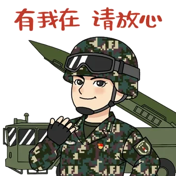 有我在，请放心