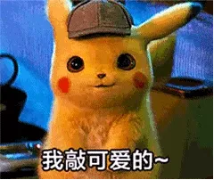 我敲可爱的