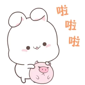 啦啦啦