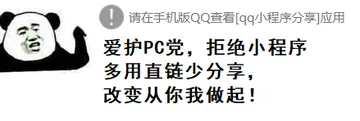 拒绝QQ小程序