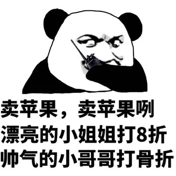 卖苹果,卖苹果咧.漂亮的小姐姐打8折.帅气的小哥哥打骨折