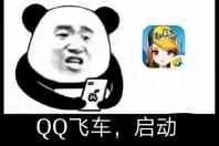 QQ飞车,启动