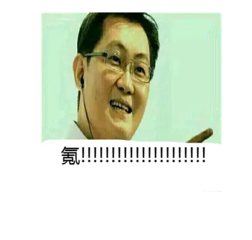 代拉夫吃小孩火锅