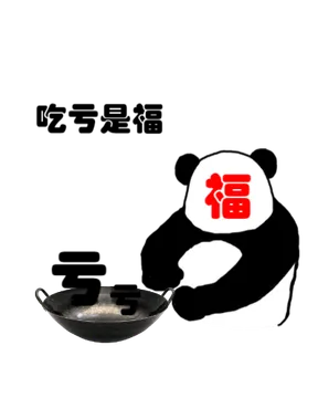 中国人的八大原谅