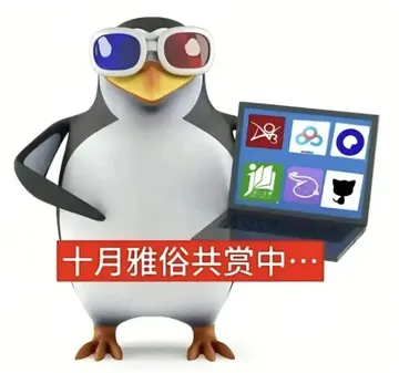 高雅人士企鹅表情包模版,直接自己p字