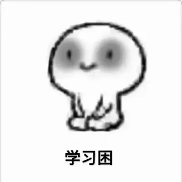 困