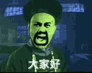 大家好，我是新来的僵尸，爱上网爱装逼，但不搞基，我这个僵尸性格比较腼腆，就是太会说话，如果哪里有待罪的地方，你他妈来咬我啊，咬我啊
