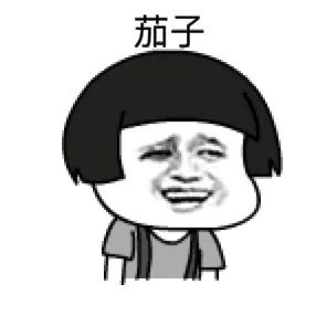 茄子（蘑菇头照相）