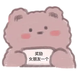 奖励女朋友一个