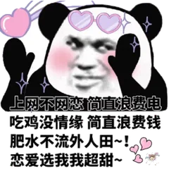 上网不网恋.科浪费电.恋爱选我我超甜