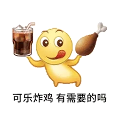 可乐炸鸡 有需要的吗