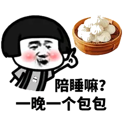 陪睡嘛