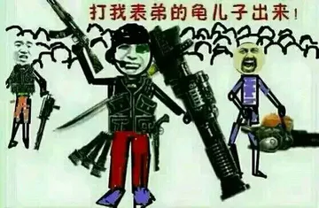 打我表弟的龟儿子出来