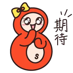 速8酒店微信表情包