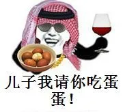 锤子我请你吃蛋蛋!