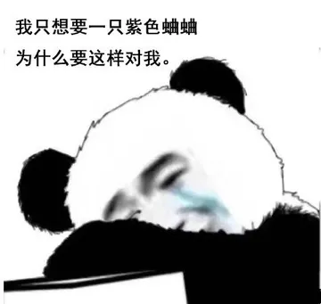 我只想要一只紫色蛐蛐，为什么要这样对我？