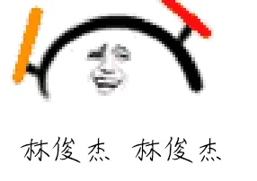 林俊杰林俊杰(打call 动图表情包)