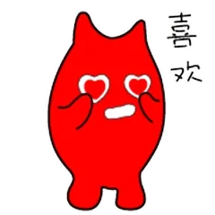 火兽