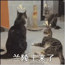 紧张！