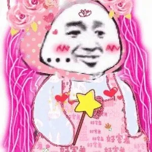 公主来了