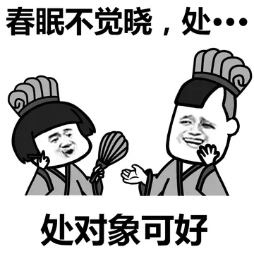 无事献殷勤，非……非常喜欢你